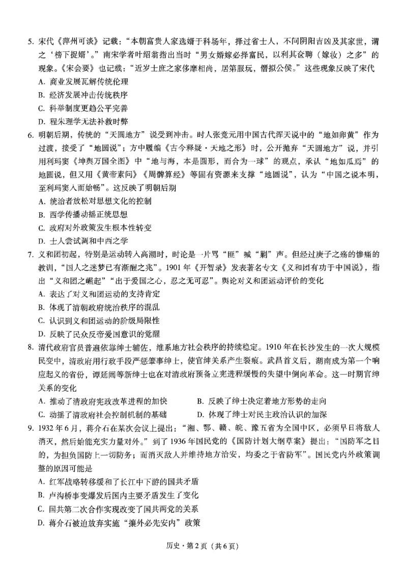 重庆巴蜀中学2025届高考适应性月考卷（二）历史_2024-2025高三（6-6月题库）_2024年10月试卷_1021重庆巴蜀中学2025届高考适应性月考卷（二）