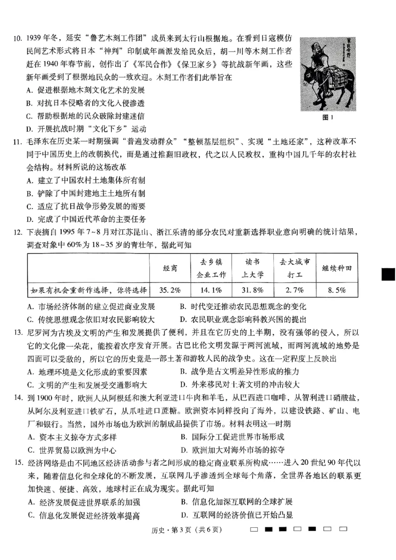 重庆巴蜀中学2025届高考适应性月考卷（二）历史_2024-2025高三（6-6月题库）_2024年10月试卷_1021重庆巴蜀中学2025届高考适应性月考卷（二）