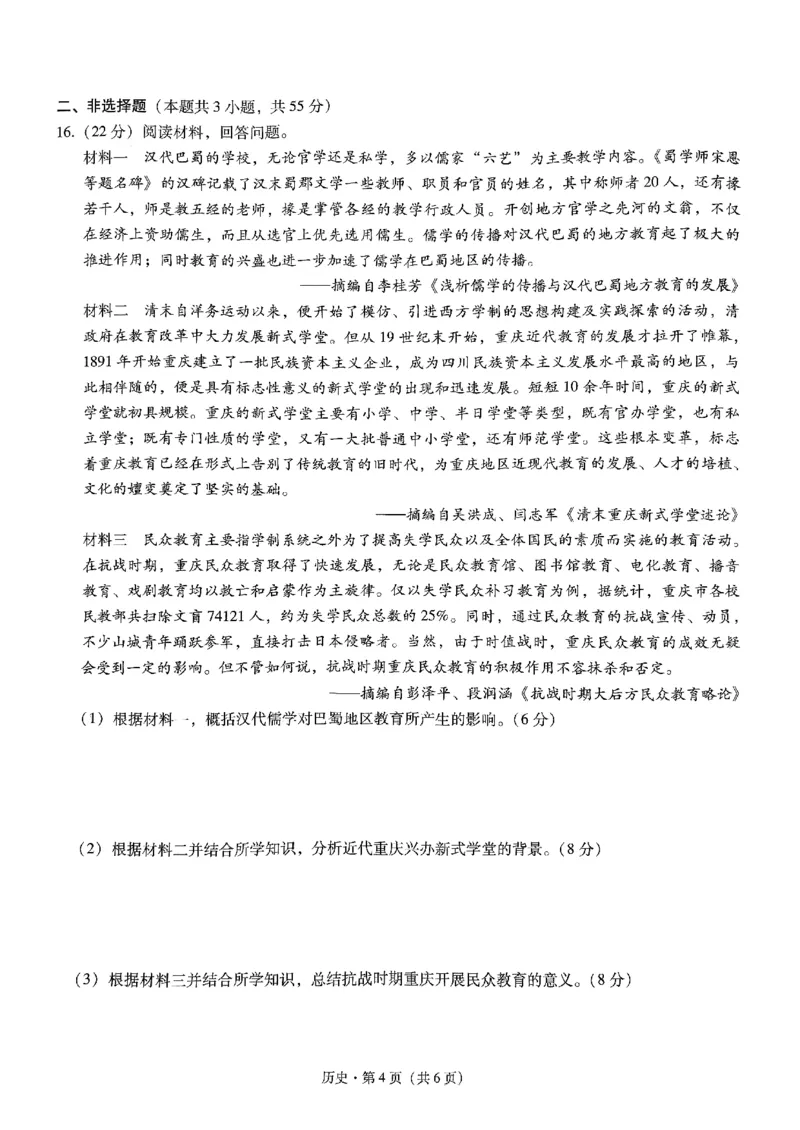 重庆巴蜀中学2025届高考适应性月考卷（二）历史_2024-2025高三（6-6月题库）_2024年10月试卷_1021重庆巴蜀中学2025届高考适应性月考卷（二）