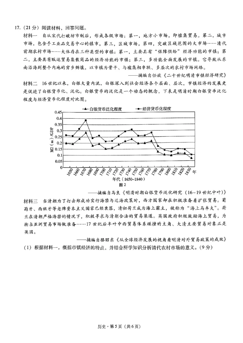 重庆巴蜀中学2025届高考适应性月考卷（二）历史_2024-2025高三（6-6月题库）_2024年10月试卷_1021重庆巴蜀中学2025届高考适应性月考卷（二）