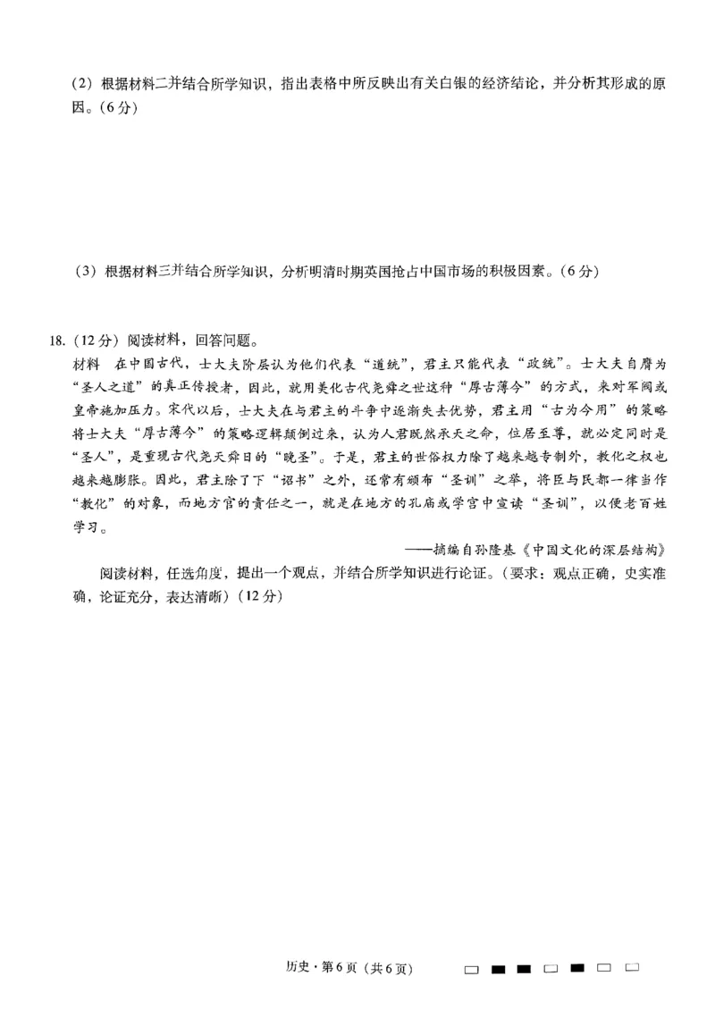 重庆巴蜀中学2025届高考适应性月考卷（二）历史_2024-2025高三（6-6月题库）_2024年10月试卷_1021重庆巴蜀中学2025届高考适应性月考卷（二）