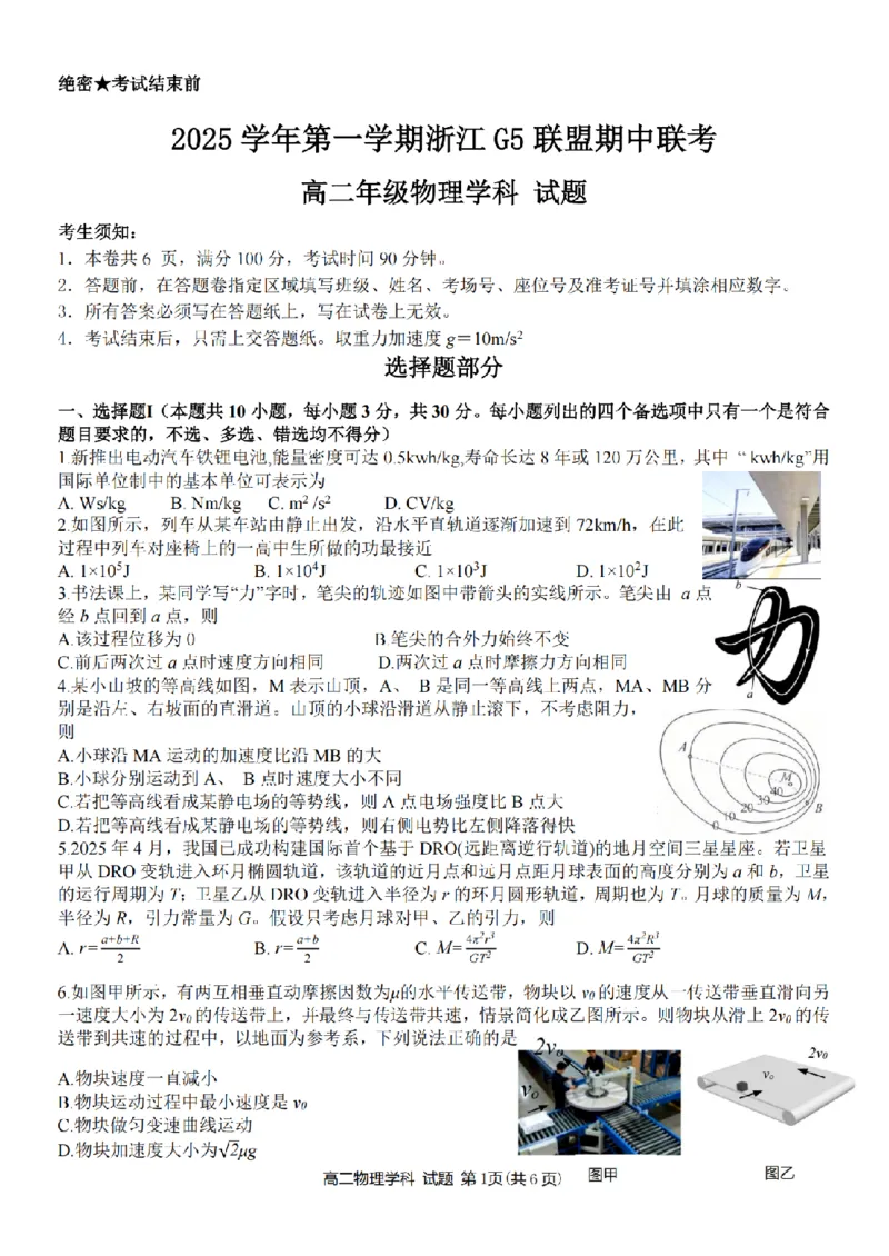 物理卷-2511高二G5联盟_251210浙江省G5联盟2025-2026学年高二上学期11月期中考试（全）_浙江省G5联盟2025-2026学年高二上学期11月期中考试物理试题含答案