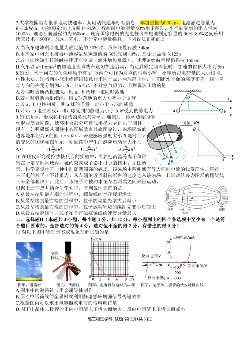 物理卷-2511高二G5联盟_251210浙江省G5联盟2025-2026学年高二上学期11月期中考试（全）_浙江省G5联盟2025-2026学年高二上学期11月期中考试物理试题含答案