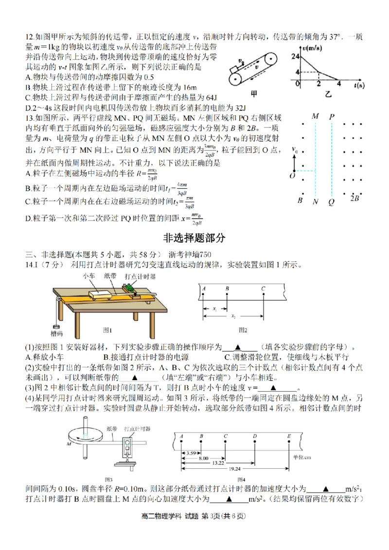 物理卷-2511高二G5联盟_251210浙江省G5联盟2025-2026学年高二上学期11月期中考试（全）_浙江省G5联盟2025-2026学年高二上学期11月期中考试物理试题含答案