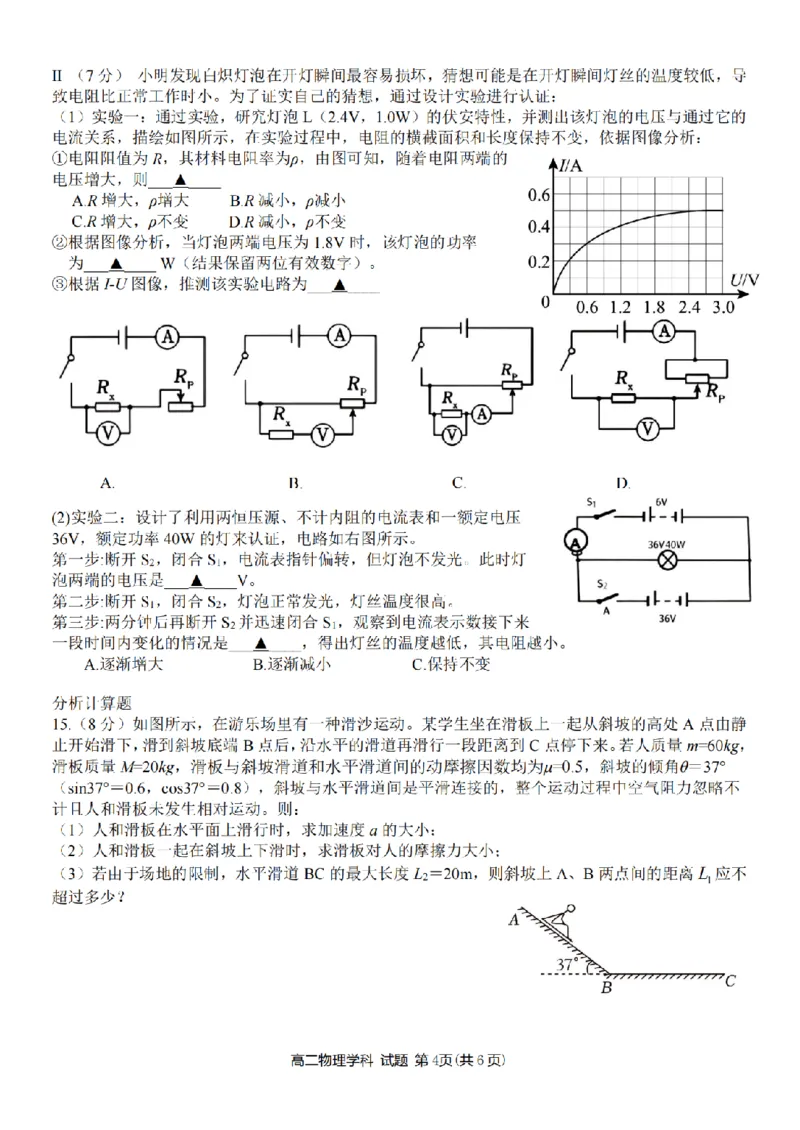 物理卷-2511高二G5联盟_251210浙江省G5联盟2025-2026学年高二上学期11月期中考试（全）_浙江省G5联盟2025-2026学年高二上学期11月期中考试物理试题含答案