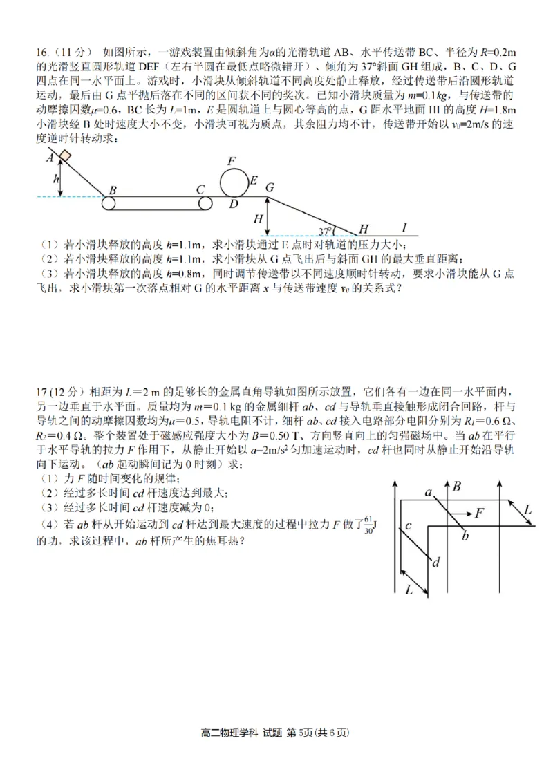 物理卷-2511高二G5联盟_251210浙江省G5联盟2025-2026学年高二上学期11月期中考试（全）_浙江省G5联盟2025-2026学年高二上学期11月期中考试物理试题含答案