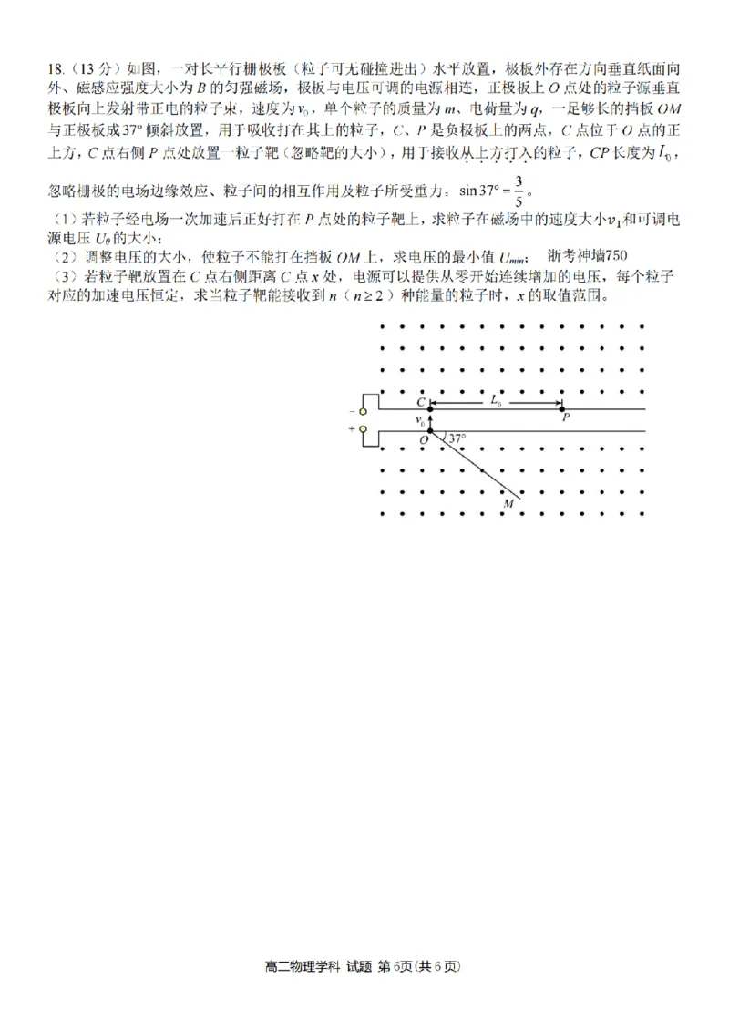 物理卷-2511高二G5联盟_251210浙江省G5联盟2025-2026学年高二上学期11月期中考试（全）_浙江省G5联盟2025-2026学年高二上学期11月期中考试物理试题含答案