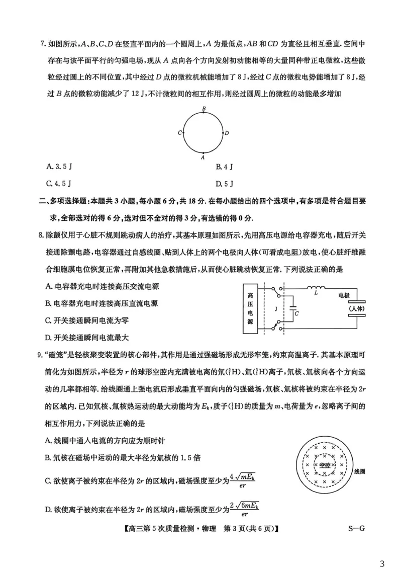 九师联盟2026届高三上学期第五次质量检测物理(S-G)_2024-2026高三（6-6月题库）_2026年01月高三试卷_0109九师联盟2026届高三上学期第五次质量检测（全）