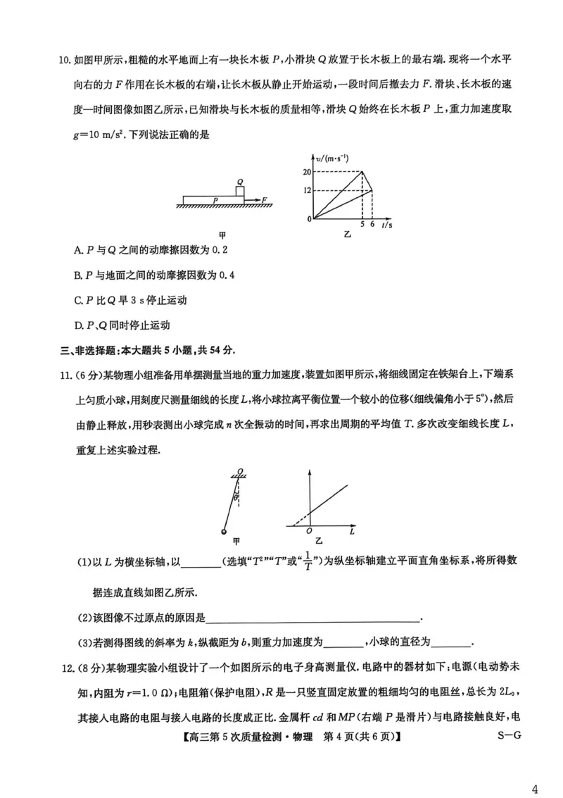 九师联盟2026届高三上学期第五次质量检测物理(S-G)_2024-2026高三（6-6月题库）_2026年01月高三试卷_0109九师联盟2026届高三上学期第五次质量检测（全）