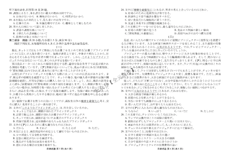高三阶段性自测日语正文_2024-2026高三（6-6月题库）_2025年12月高三试卷_251231衡水金卷2025-2026学年高三上学期12月阶段性自测_贵州省部分学校2025-2026学年高三上学期12月月考日语试题
