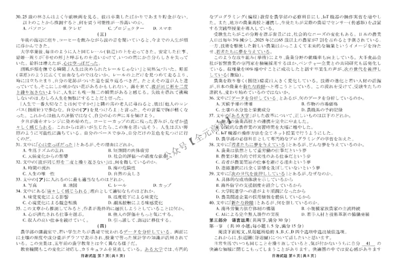 高三阶段性自测日语正文_2024-2026高三（6-6月题库）_2025年12月高三试卷_251231衡水金卷2025-2026学年高三上学期12月阶段性自测_贵州省部分学校2025-2026学年高三上学期12月月考日语试题