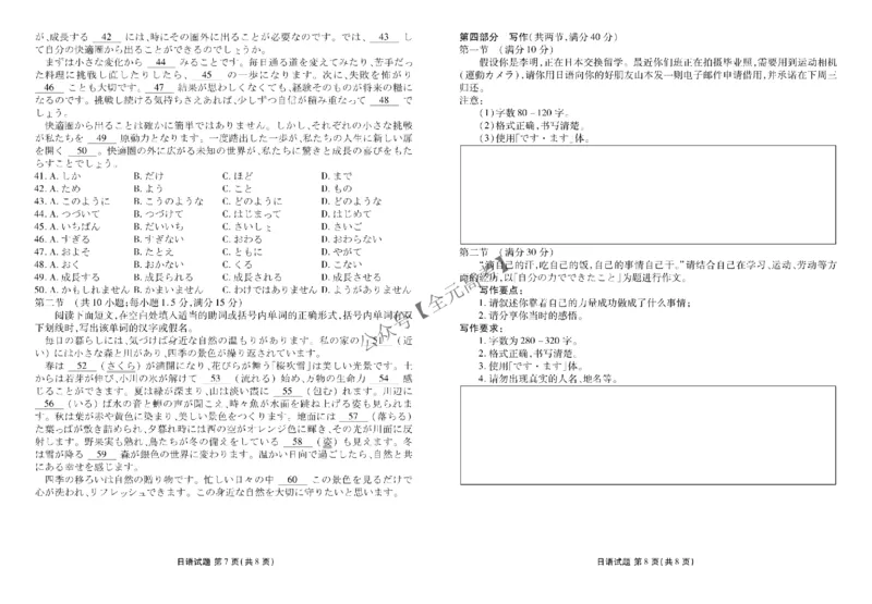 高三阶段性自测日语正文_2024-2026高三（6-6月题库）_2025年12月高三试卷_251231衡水金卷2025-2026学年高三上学期12月阶段性自测_贵州省部分学校2025-2026学年高三上学期12月月考日语试题
