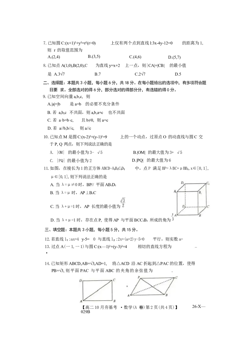 数学试卷(A卷)(26-X-029B)西北卷山西卷高二山西省三晋卓越联盟2025-2026学年高二10月夯基考(26-X-029B)(10.16-10.17)_2025年10月高二试卷_word版