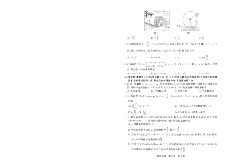 T8联考2026届高三年级12月检测训练数学_2024-2026高三（6-6月题库）_2025年12月高三试卷_2512252026届高三第一次学业质量评价联考（T8八省联考）（全科）