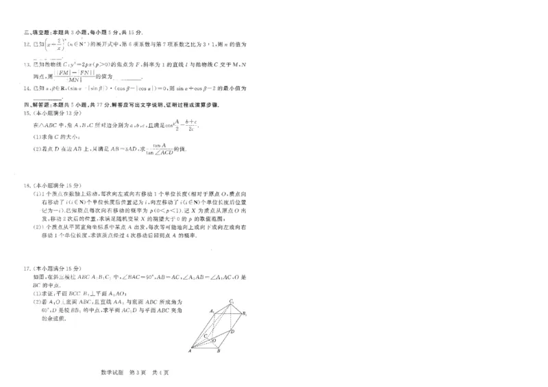 T8联考2026届高三年级12月检测训练数学_2024-2026高三（6-6月题库）_2025年12月高三试卷_2512252026届高三第一次学业质量评价联考（T8八省联考）（全科）