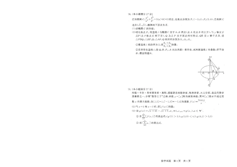 T8联考2026届高三年级12月检测训练数学_2024-2026高三（6-6月题库）_2025年12月高三试卷_2512252026届高三第一次学业质量评价联考（T8八省联考）（全科）