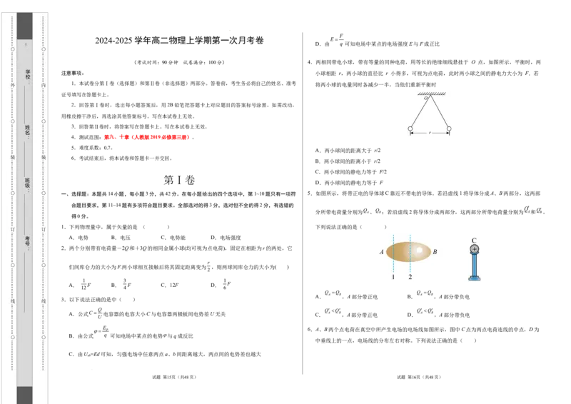 高二物理第一次月考卷（考试版A3）（北京专用，人教版2019必修三第9~10章）_2024-2025高二（7-7月题库）_2024年09月试卷