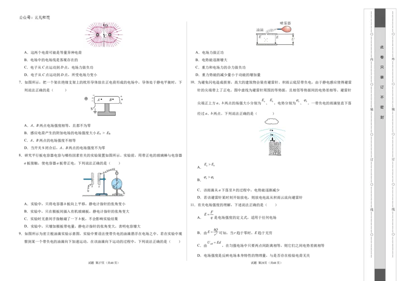高二物理第一次月考卷（考试版A3）（北京专用，人教版2019必修三第9~10章）_2024-2025高二（7-7月题库）_2024年09月试卷