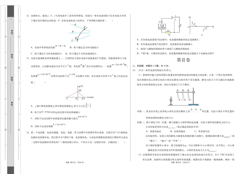 高二物理第一次月考卷（考试版A3）（北京专用，人教版2019必修三第9~10章）_2024-2025高二（7-7月题库）_2024年09月试卷