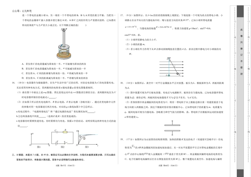高二物理第一次月考卷（考试版A3）（北京专用，人教版2019必修三第9~10章）_2024-2025高二（7-7月题库）_2024年09月试卷