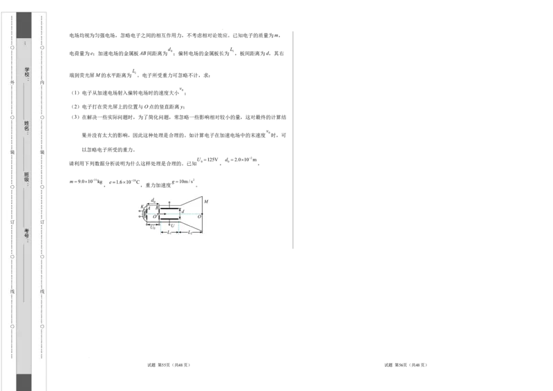 高二物理第一次月考卷（考试版A3）（北京专用，人教版2019必修三第9~10章）_2024-2025高二（7-7月题库）_2024年09月试卷