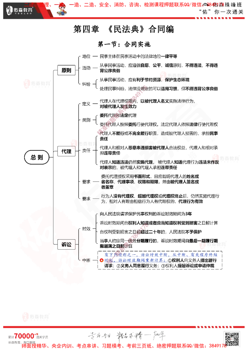 《监理概论》新增考点_监理工程师_2025监理工程师_2025年监理工程师SVIP_2025年监理概论法规SVIP_02-基础精讲✿高端面授✿深度强化_10-概论《珠峰直播班》闫力齐YS推荐