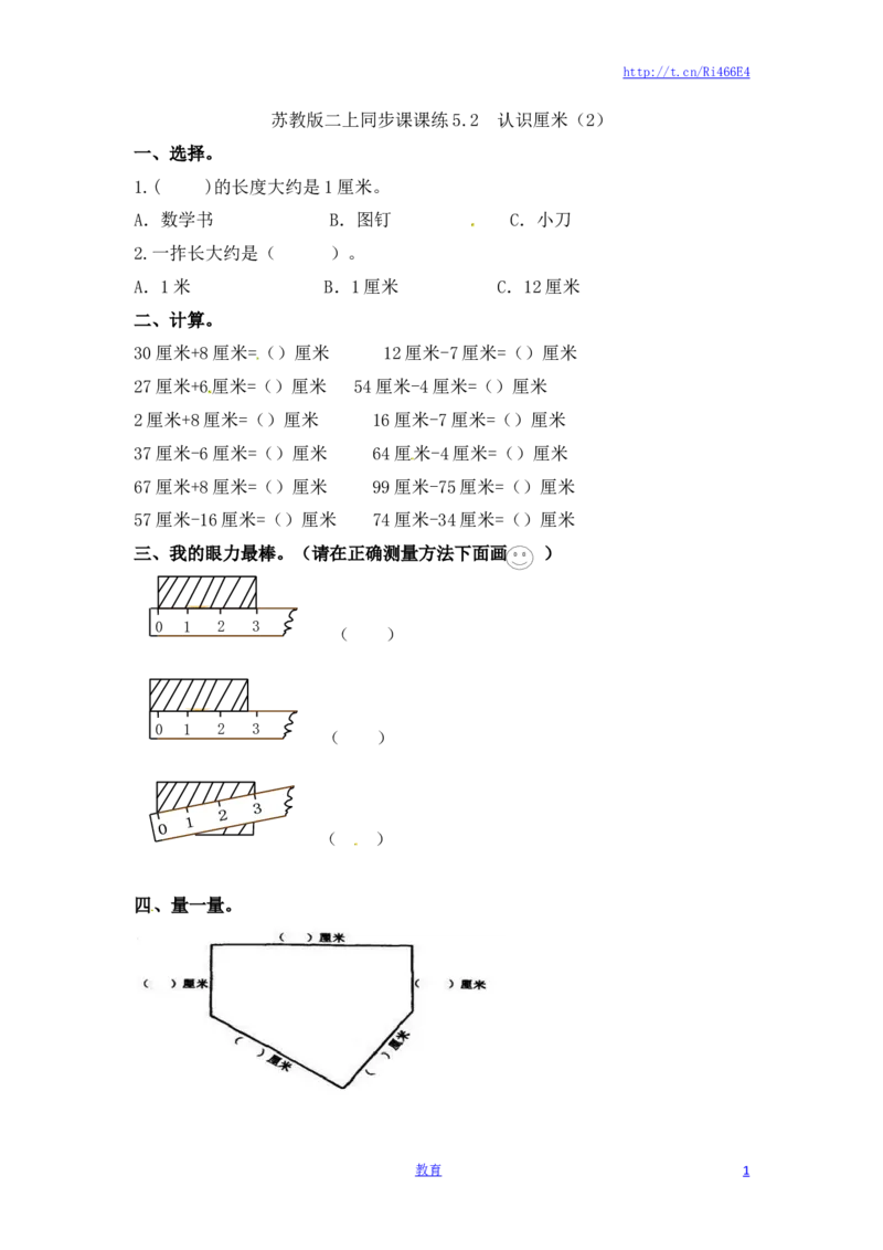 二年级上册数学一课一练-52认识厘米（2）-苏教版_小学1-6年级全部试卷_数学_二年级_3-7-3、小学二年级数学上册_3-7-3-2、练习题、作业、试题、试卷_苏教版_课时练