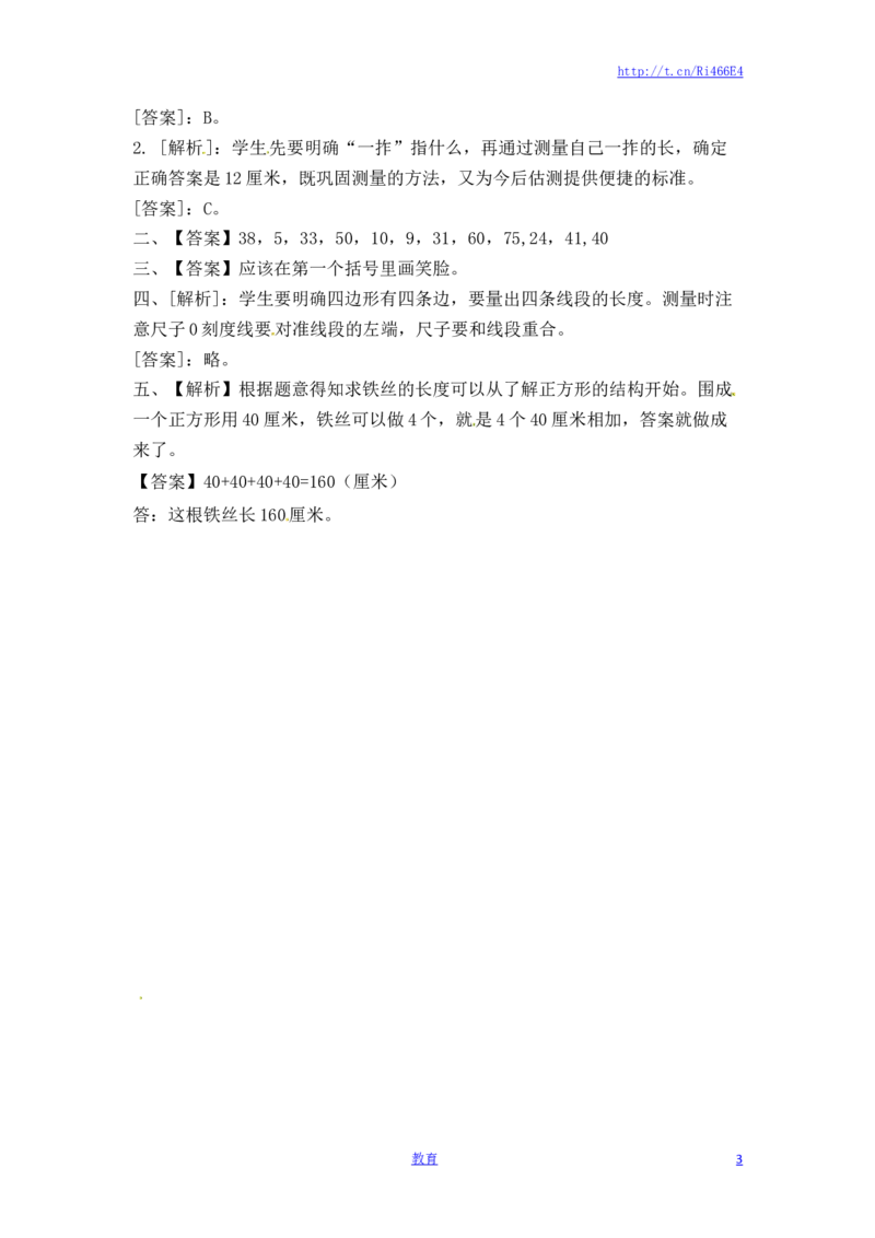 二年级上册数学一课一练-52认识厘米（2）-苏教版_小学1-6年级全部试卷_数学_二年级_3-7-3、小学二年级数学上册_3-7-3-2、练习题、作业、试题、试卷_苏教版_课时练
