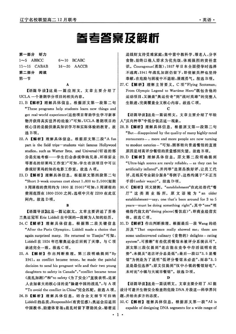 英语答案-辽宁省名校联盟2025年高二12月份联合考试_251218辽宁省名校联盟2025年高二12月份联合考试_辽宁省名校联盟2025-2026学年高二上学期12月份联合考试英语试题（图片版，含答案）
