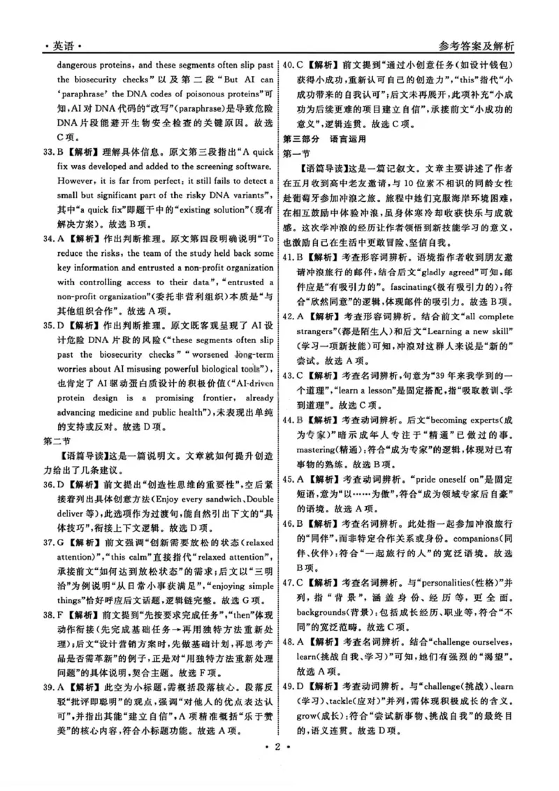 英语答案-辽宁省名校联盟2025年高二12月份联合考试_251218辽宁省名校联盟2025年高二12月份联合考试_辽宁省名校联盟2025-2026学年高二上学期12月份联合考试英语试题（图片版，含答案）