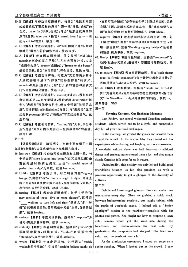 英语答案-辽宁省名校联盟2025年高二12月份联合考试_251218辽宁省名校联盟2025年高二12月份联合考试_辽宁省名校联盟2025-2026学年高二上学期12月份联合考试英语试题（图片版，含答案）