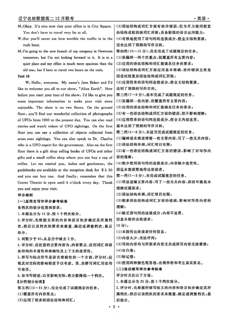 英语答案-辽宁省名校联盟2025年高二12月份联合考试_251218辽宁省名校联盟2025年高二12月份联合考试_辽宁省名校联盟2025-2026学年高二上学期12月份联合考试英语试题（图片版，含答案）