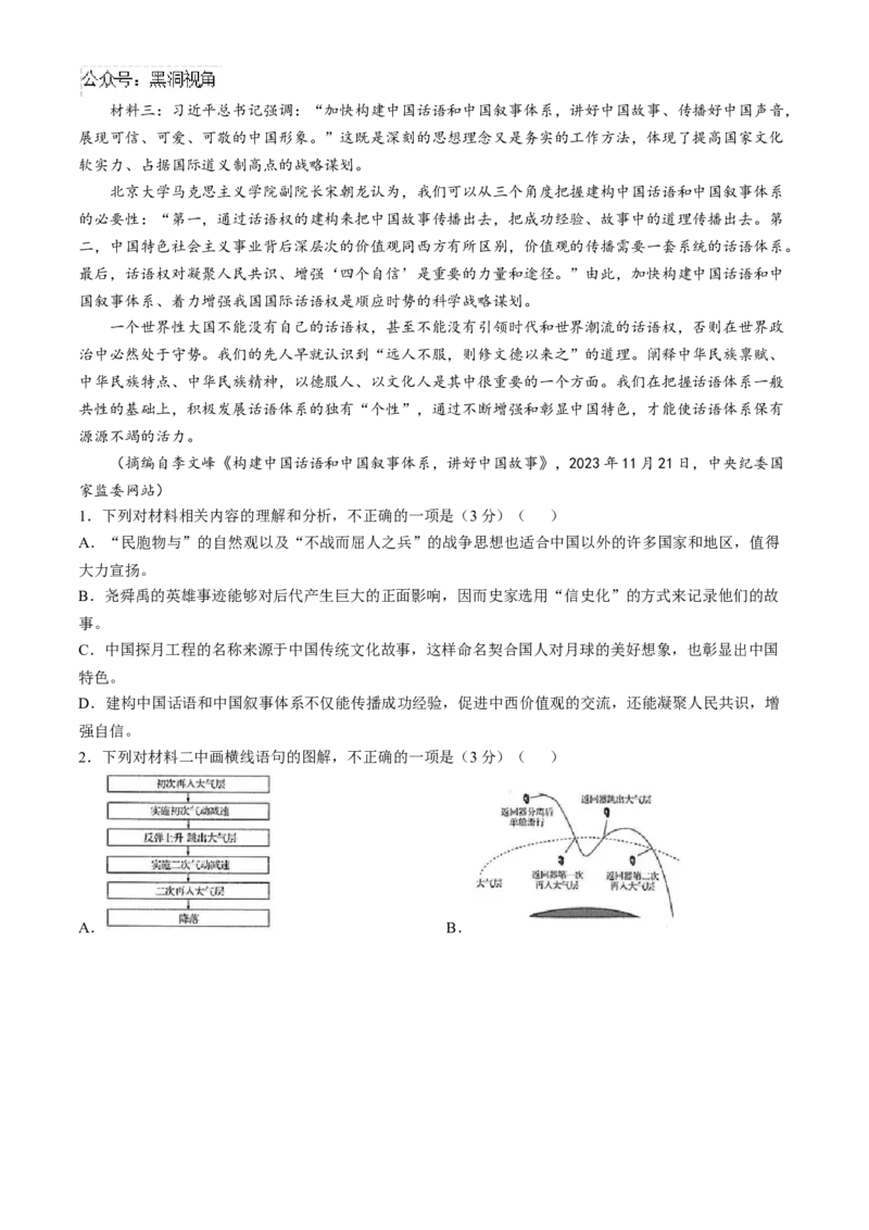 陕西省汉中市2024-2025学年高三上学期11月期中联考试题语文Word版含解析_2024-2025高三（6-6月题库）_2024年11月试卷_1120陕西省汉中市2024-2025学年高三上学期11月期中联考