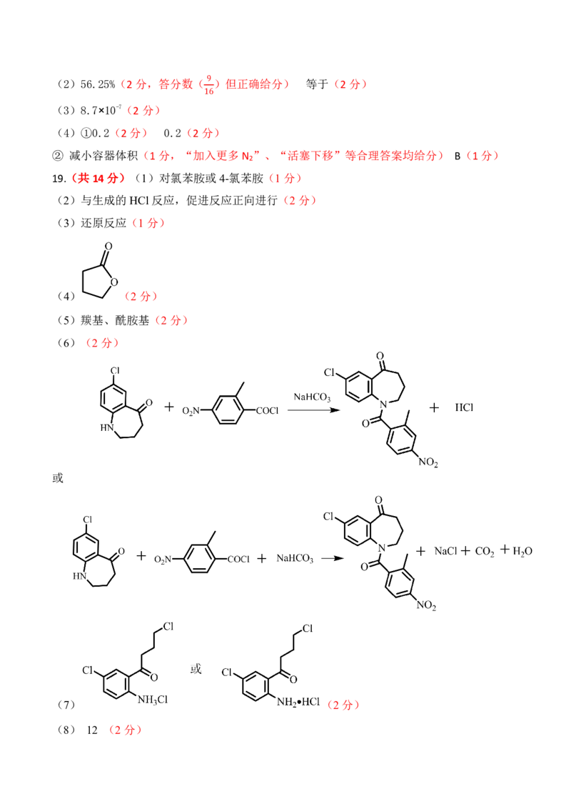 黑龙江省&ldquo;六校联盟&rdquo;2025届高三上学期联合适应性考试化学答案_2024-2025高三（6-6月题库）_2025年02月试卷_0202黑龙江省&ldquo;六校联盟&rdquo;2025届高三上学期联合适应性考试（全科）