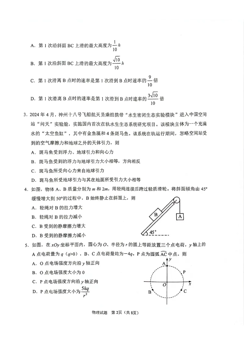 陕西省2024-2025学年高三上学期开学考试物理试题_2024-2025高三（6-6月题库）_2024年09月试卷_0922陕西省普通高中学业水平选择性调研考试（9月开学模拟）