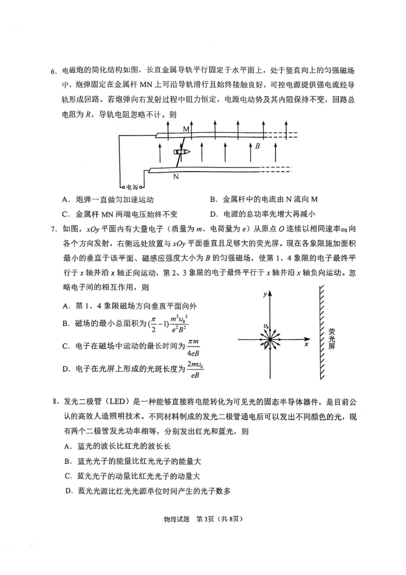 陕西省2024-2025学年高三上学期开学考试物理试题_2024-2025高三（6-6月题库）_2024年09月试卷_0922陕西省普通高中学业水平选择性调研考试（9月开学模拟）