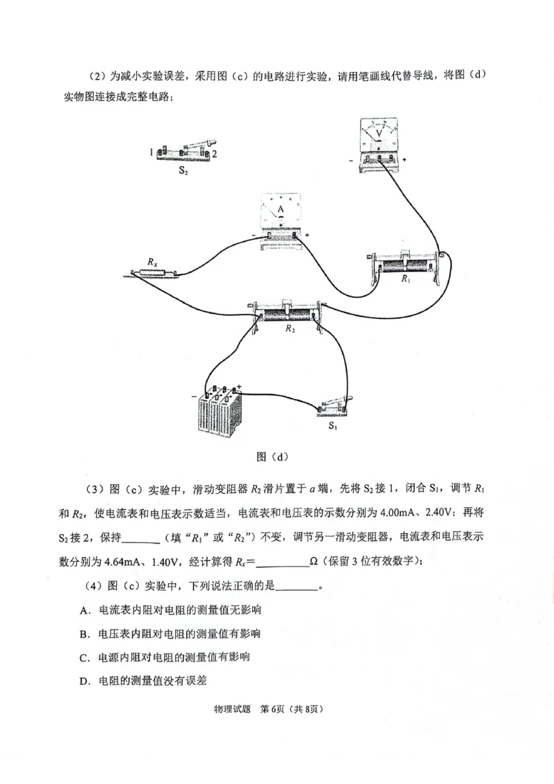 陕西省2024-2025学年高三上学期开学考试物理试题_2024-2025高三（6-6月题库）_2024年09月试卷_0922陕西省普通高中学业水平选择性调研考试（9月开学模拟）