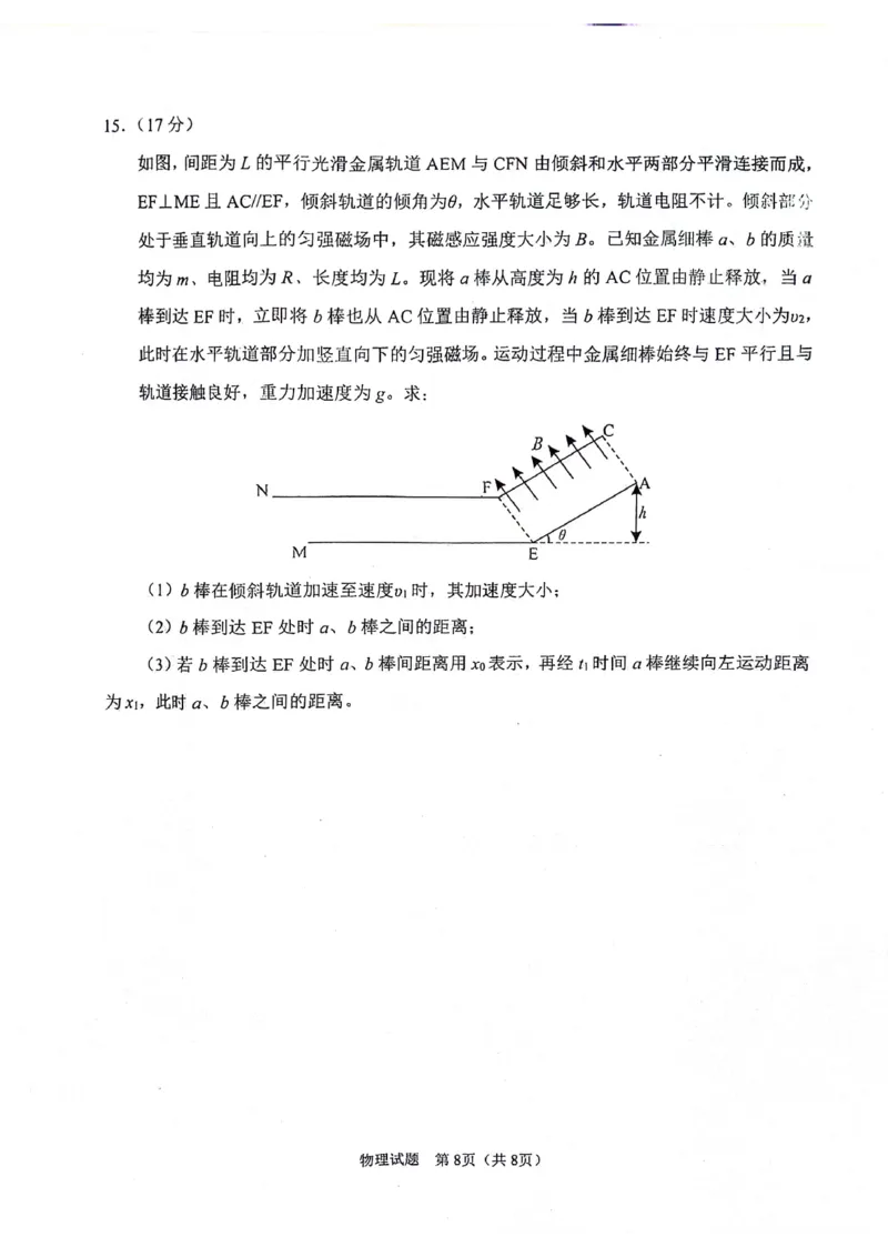 陕西省2024-2025学年高三上学期开学考试物理试题_2024-2025高三（6-6月题库）_2024年09月试卷_0922陕西省普通高中学业水平选择性调研考试（9月开学模拟）
