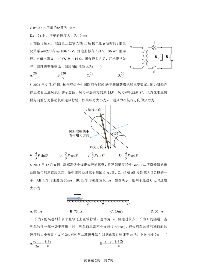 济宁一中2025届高三第一次质量检测-物理试题_2024-2025高三（6-6月题库）_2024年09月试卷_0916山东省济宁市第一中学2024-2025学年高三上学期开学考试