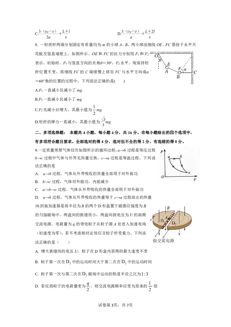 济宁一中2025届高三第一次质量检测-物理试题_2024-2025高三（6-6月题库）_2024年09月试卷_0916山东省济宁市第一中学2024-2025学年高三上学期开学考试