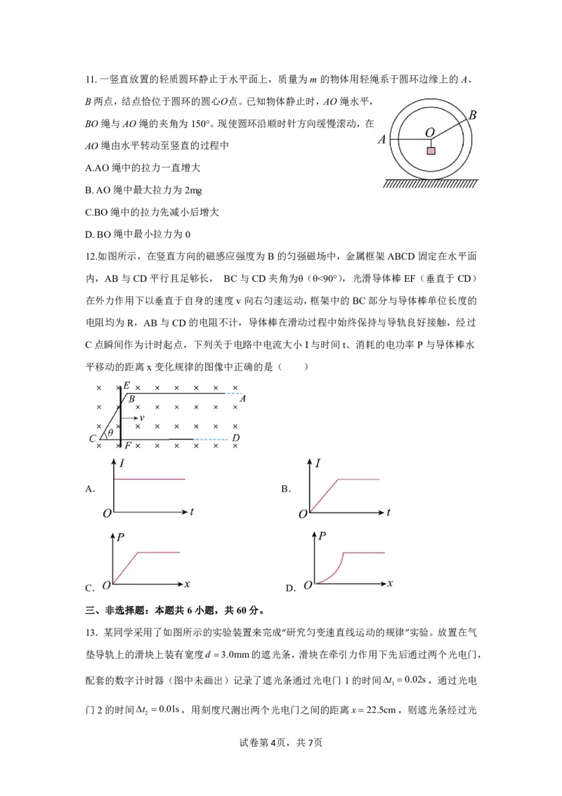 济宁一中2025届高三第一次质量检测-物理试题_2024-2025高三（6-6月题库）_2024年09月试卷_0916山东省济宁市第一中学2024-2025学年高三上学期开学考试