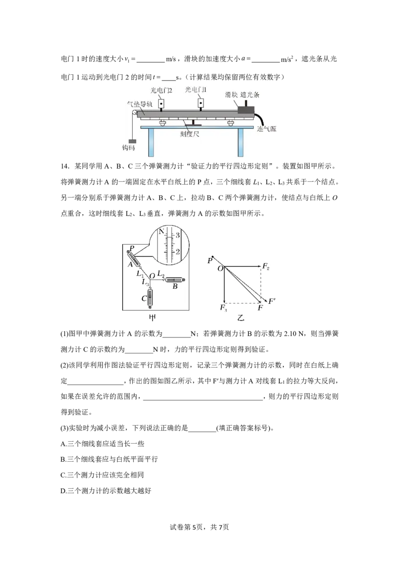 济宁一中2025届高三第一次质量检测-物理试题_2024-2025高三（6-6月题库）_2024年09月试卷_0916山东省济宁市第一中学2024-2025学年高三上学期开学考试