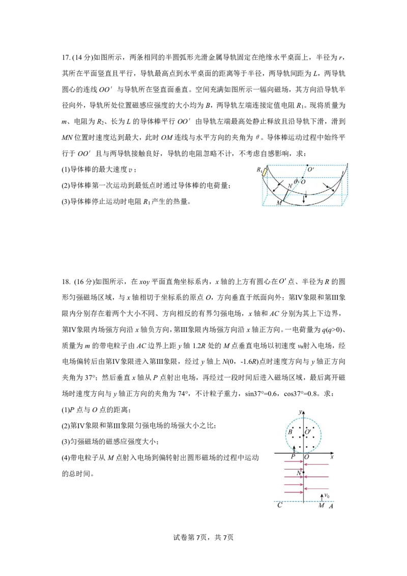 济宁一中2025届高三第一次质量检测-物理试题_2024-2025高三（6-6月题库）_2024年09月试卷_0916山东省济宁市第一中学2024-2025学年高三上学期开学考试