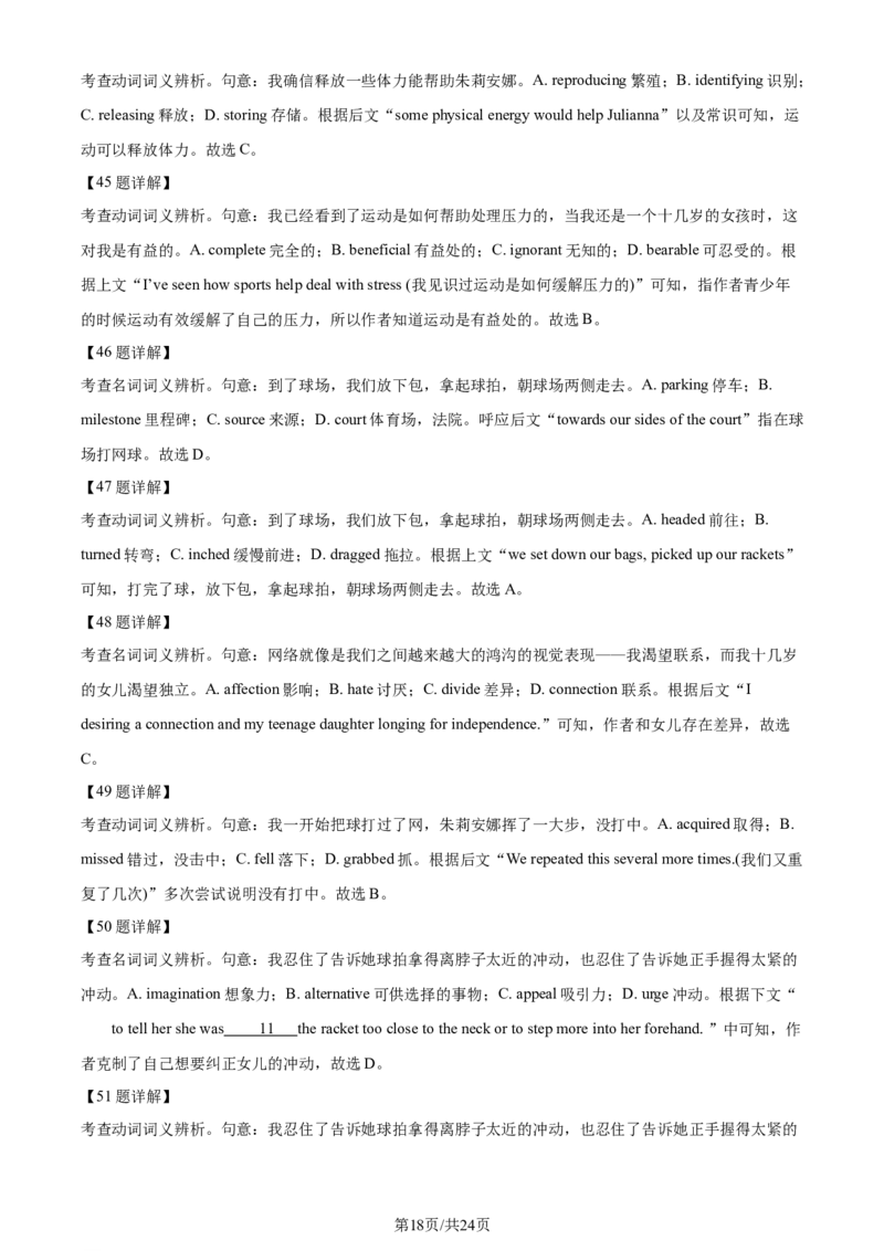 精品解析：辽宁省辽宁省七校协作体2023-2024学年高二下学期6月月考英语试题（解析版）_2024-2025高三（6-6月题库）_2024年06月试卷_240617辽宁省七校协作体2023-2024学年高二下学期6月联考