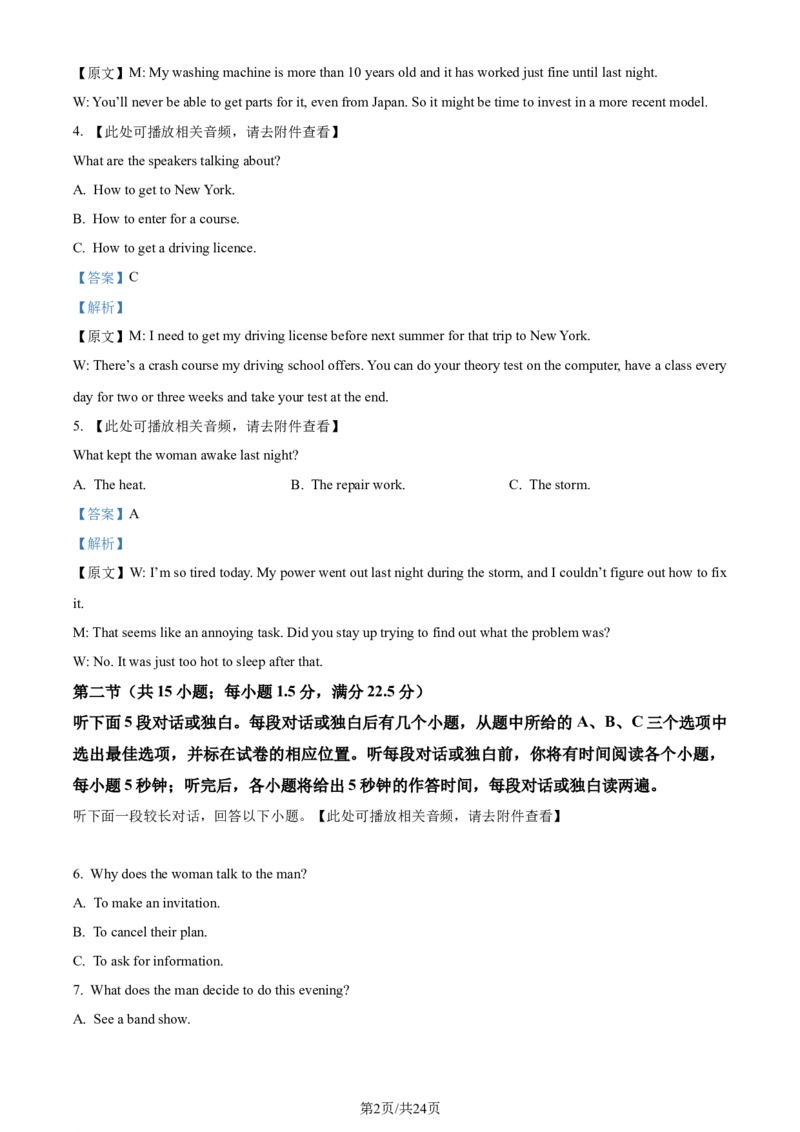 精品解析：辽宁省辽宁省七校协作体2023-2024学年高二下学期6月月考英语试题（解析版）_2024-2025高三（6-6月题库）_2024年06月试卷_240617辽宁省七校协作体2023-2024学年高二下学期6月联考