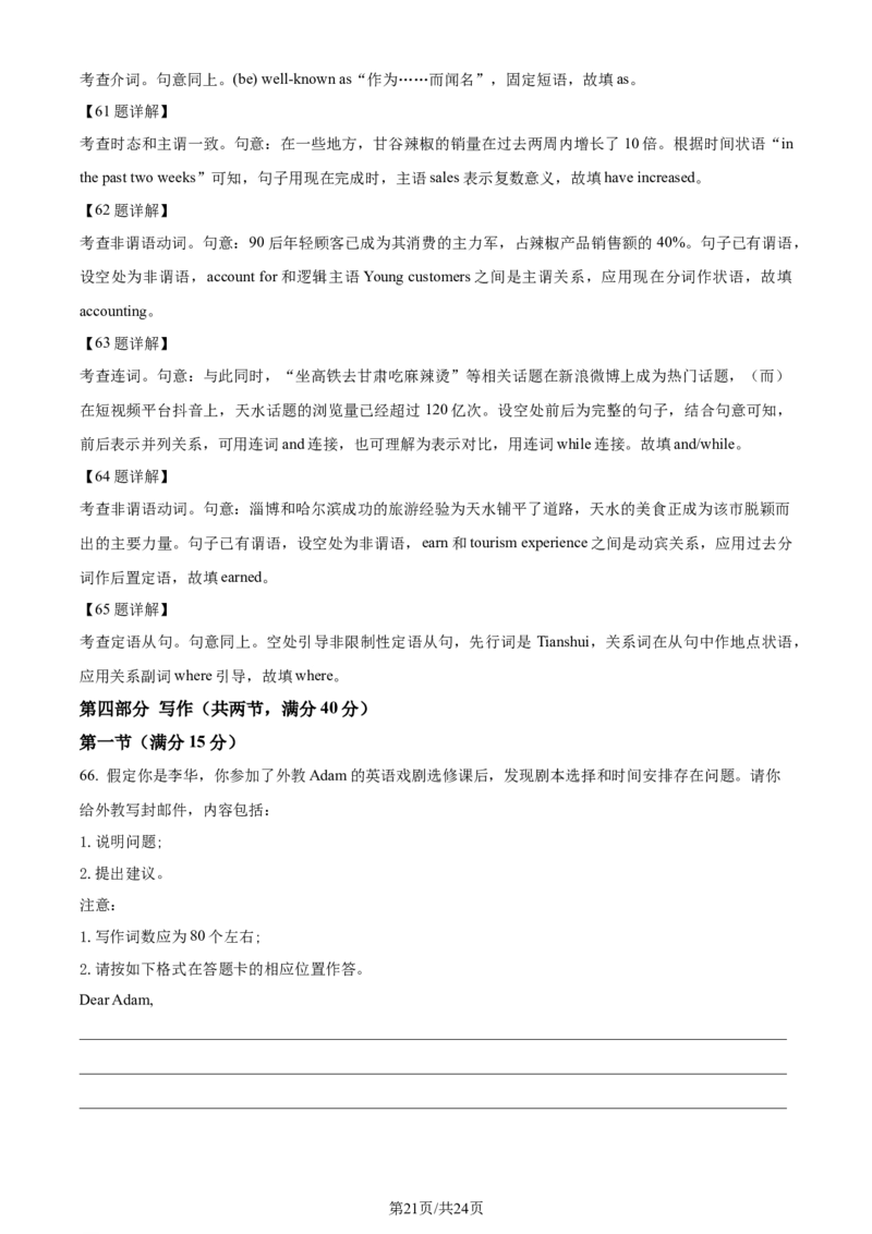 精品解析：辽宁省辽宁省七校协作体2023-2024学年高二下学期6月月考英语试题（解析版）_2024-2025高三（6-6月题库）_2024年06月试卷_240617辽宁省七校协作体2023-2024学年高二下学期6月联考