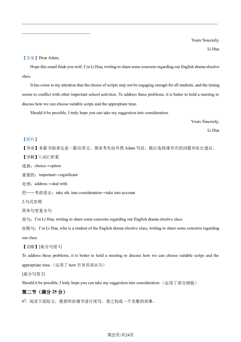 精品解析：辽宁省辽宁省七校协作体2023-2024学年高二下学期6月月考英语试题（解析版）_2024-2025高三（6-6月题库）_2024年06月试卷_240617辽宁省七校协作体2023-2024学年高二下学期6月联考