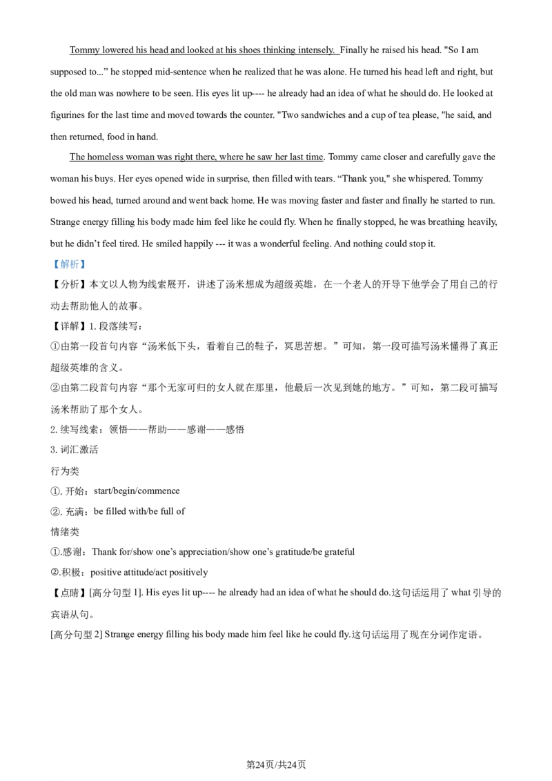 精品解析：辽宁省辽宁省七校协作体2023-2024学年高二下学期6月月考英语试题（解析版）_2024-2025高三（6-6月题库）_2024年06月试卷_240617辽宁省七校协作体2023-2024学年高二下学期6月联考