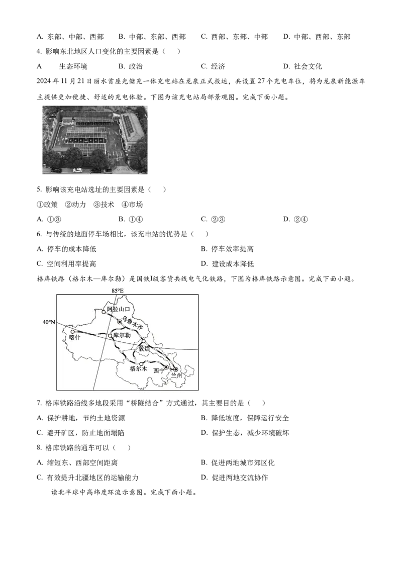 浙江省丽水市丽水发展共同体2025-2026学年高二上学期11月期中地理试题Word版无答案_251210浙江省丽水发展共同体2025-2026学年高二上学期11月期中（全）