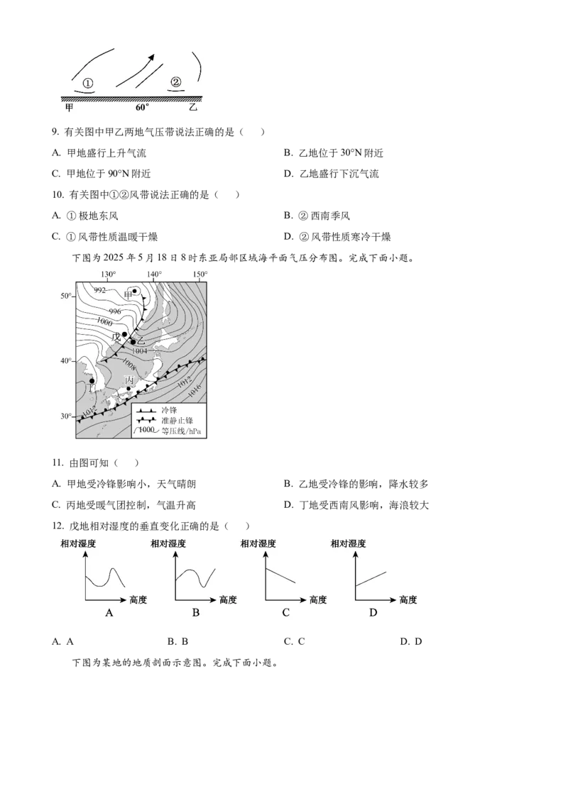 浙江省丽水市丽水发展共同体2025-2026学年高二上学期11月期中地理试题Word版无答案_251210浙江省丽水发展共同体2025-2026学年高二上学期11月期中（全）